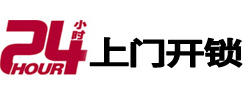 监利24小时上门开锁公司